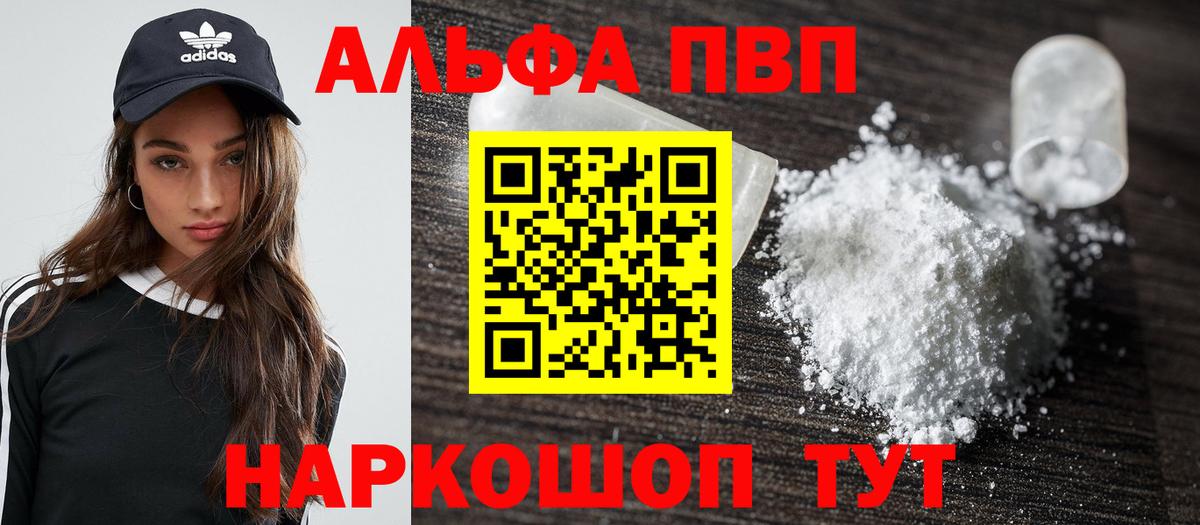 Альфа ПВП Crystall  Alpha PVP кристаллы  Alpha PVP СК КРИС  Старая Купавна  Вход с VPN 