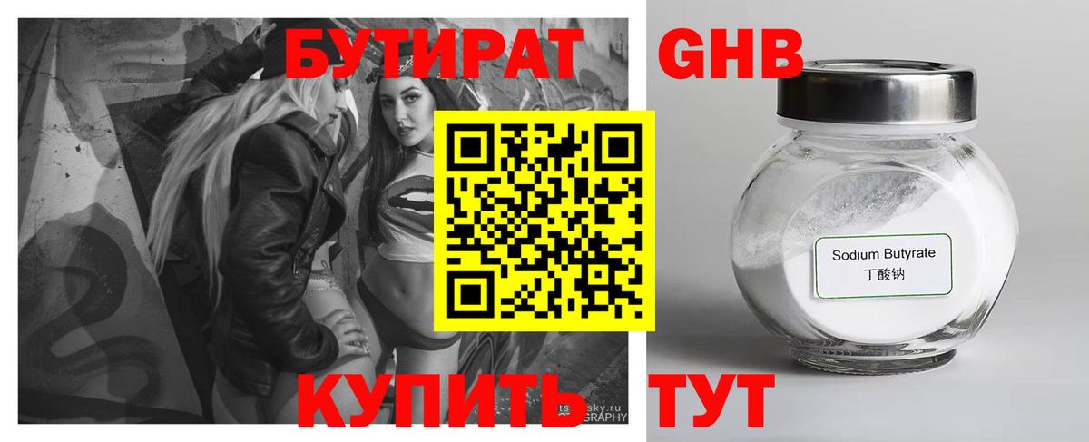 Старая Купавна  БУТИРАТ 99%  Бутират  Вход с VPN 
