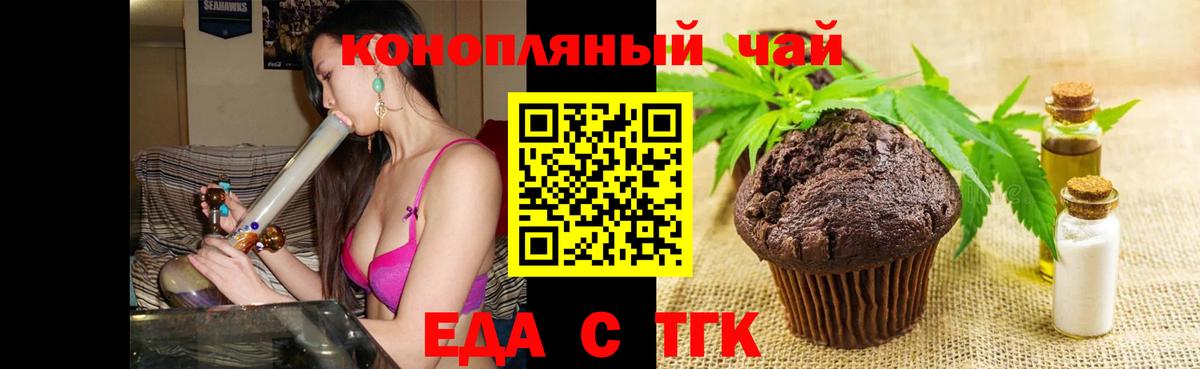 Еда ТГК марихуана  Вход с VPN  Старая Купавна 