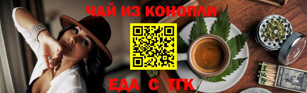 Cannafood конопля Старая Купавна