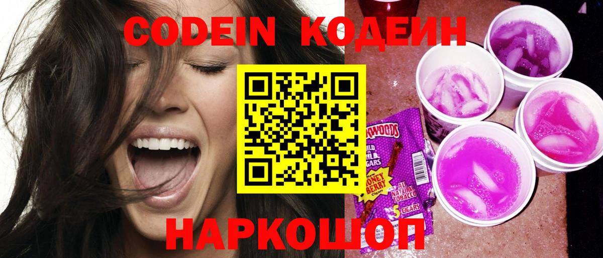 Старая Купавна  Кодеин Purple Drank  Вход с VPN 