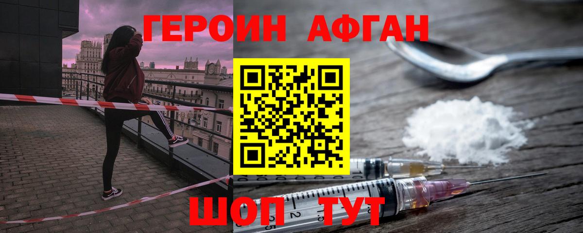 Героин афганец  Вход с VPN  Старая Купавна 