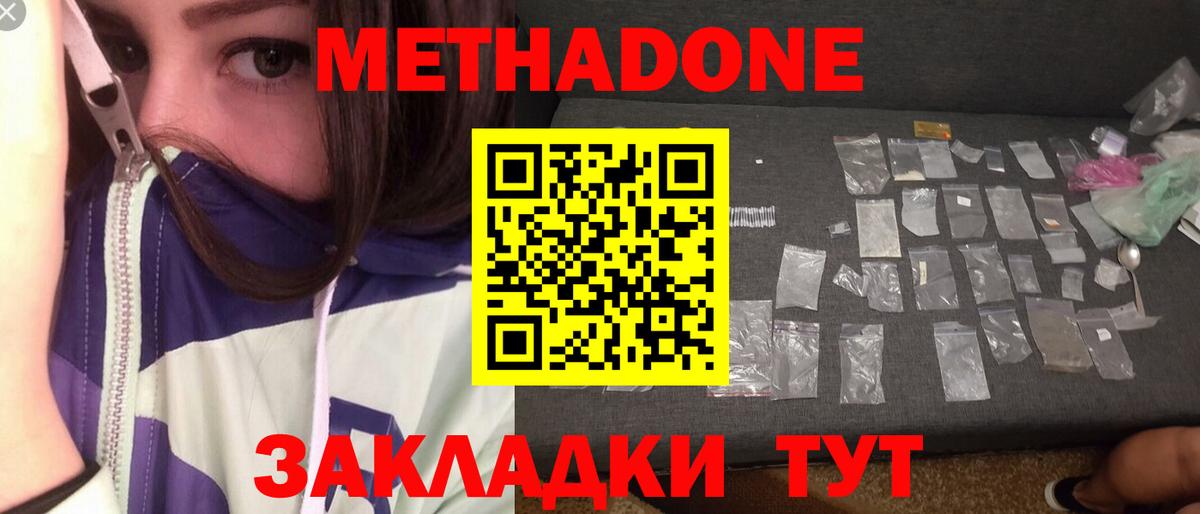 МЕТАДОН кристалл Старая Купавна