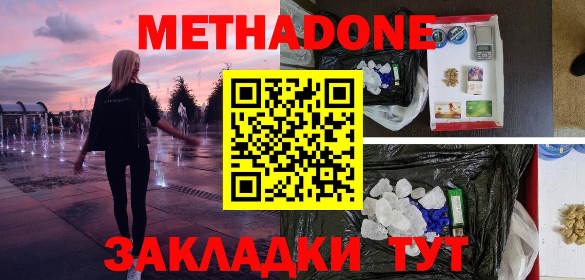 Метадон methadone  Вход с VPN  Старая Купавна  Метадон VHQ 