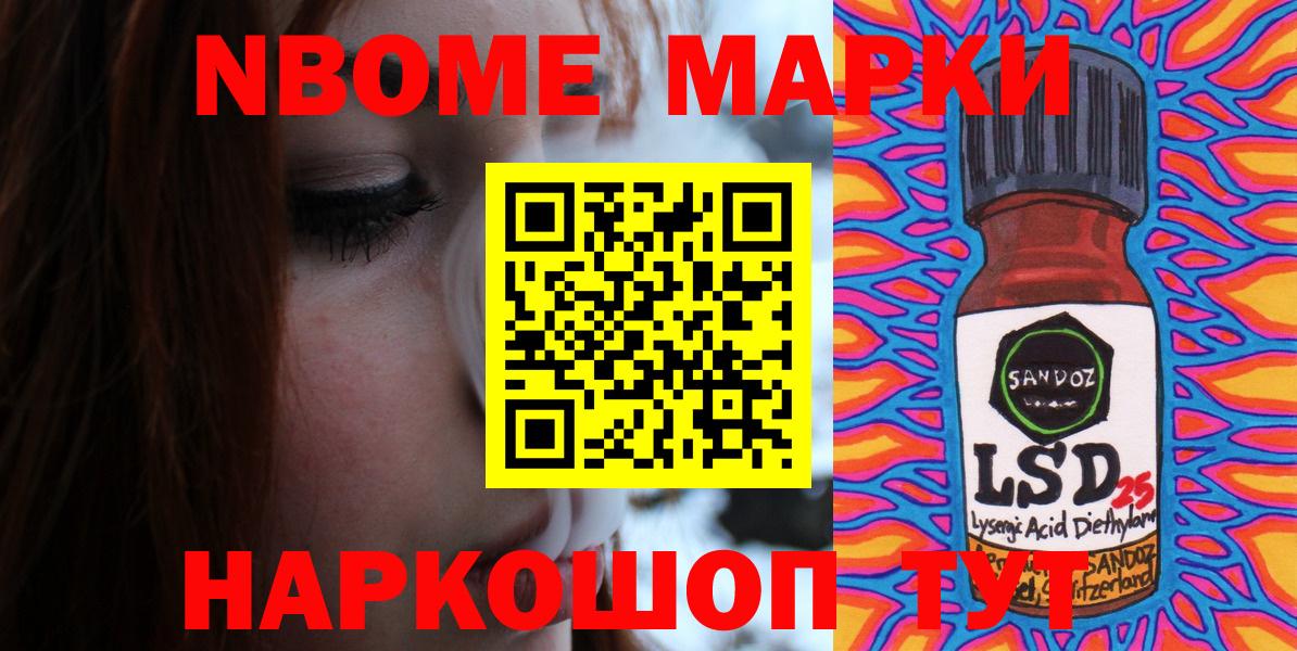 Марки 25I-NBOMe  Вход с VPN  Старая Купавна  Марки 25I-NBOMe 1500мкг 
